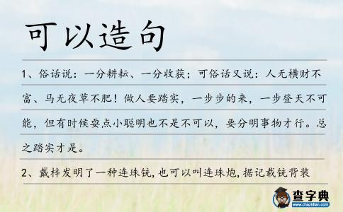 可以造句