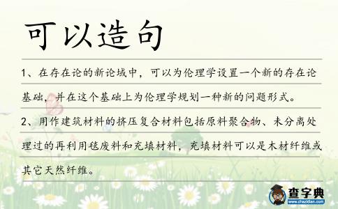 可以造句