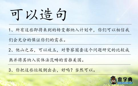 可以造句