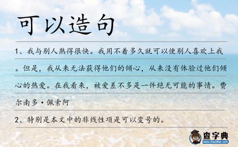 可以造句