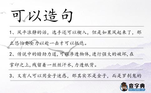 可以造句