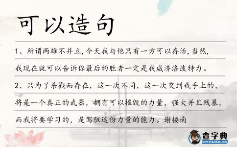 可以造句
