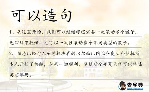 可以造句