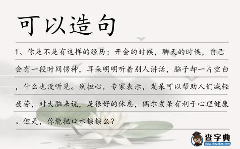 可以造句