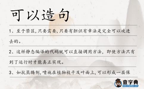 可以造句