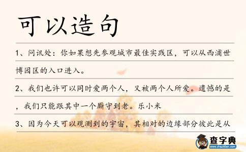 可以造句