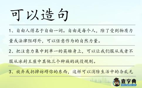 可以造句