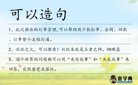 可以造句