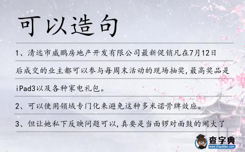 可以造句