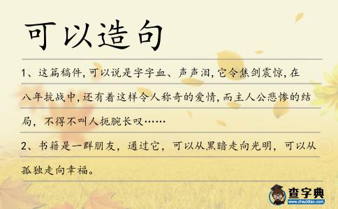 可以造句