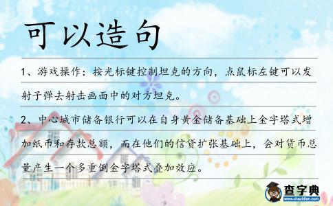 可以造句