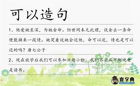 可以造句