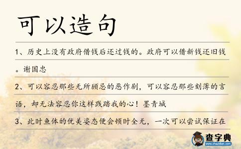 可以造句
