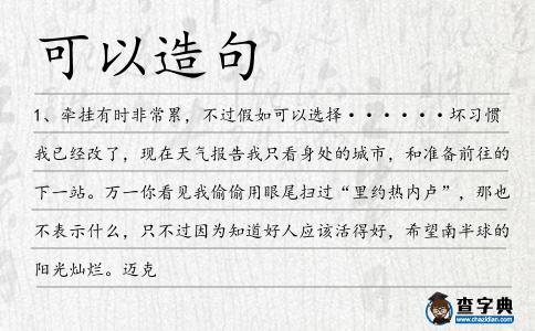 可以造句