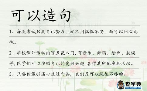 可以造句