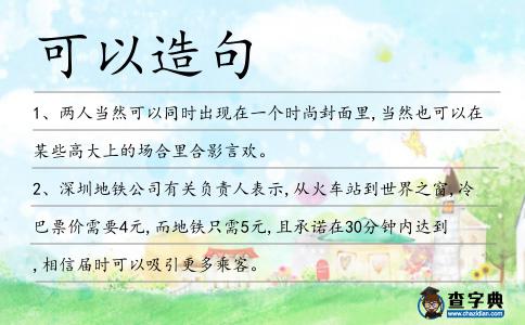 可以造句