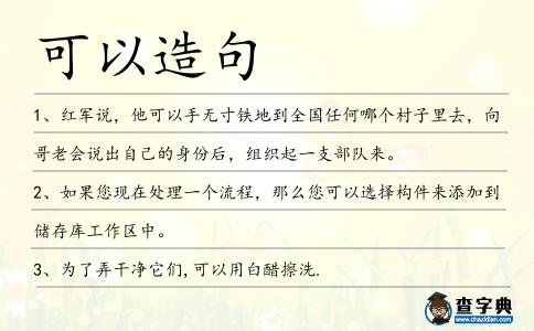 可以造句