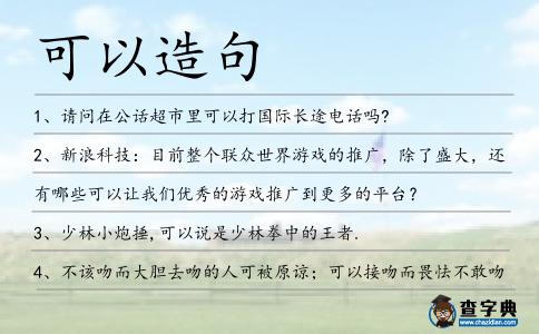 可以造句
