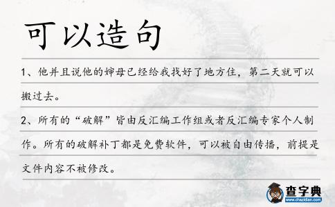 可以造句