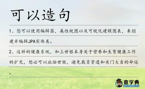 可以造句