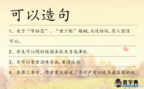 可以造句