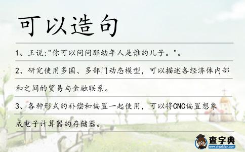 可以造句