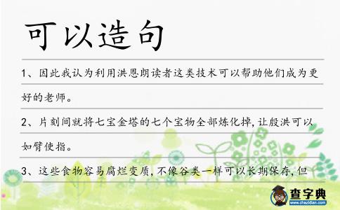 可以造句