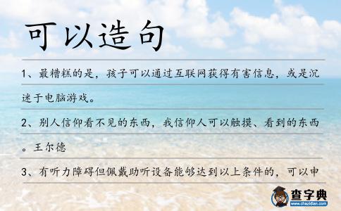 可以造句