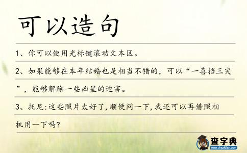 可以造句