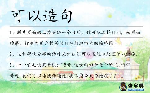 可以造句