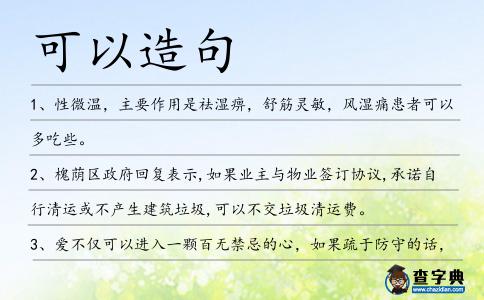 可以造句