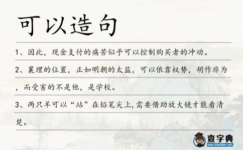 可以造句
