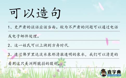 可以造句