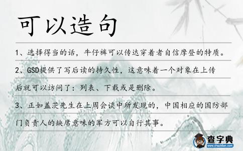 可以造句