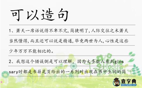 可以造句