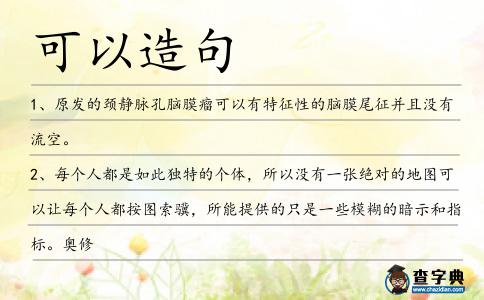可以造句