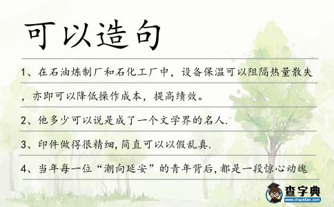 可以造句