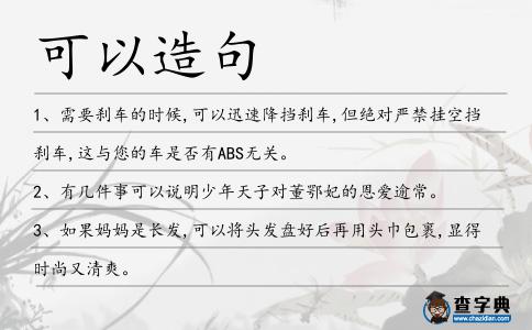 可以造句