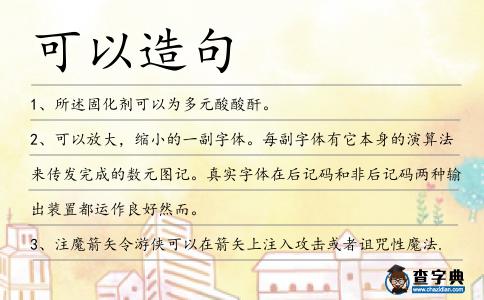 可以造句