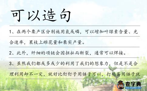 可以造句