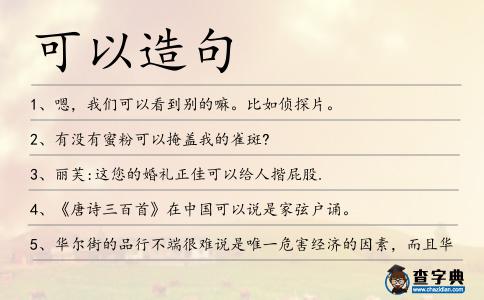 可以造句