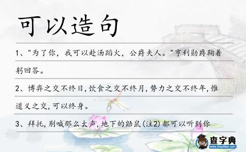可以造句