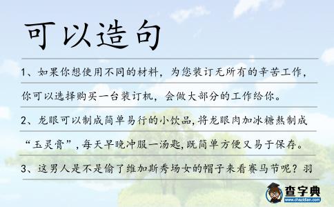 可以造句