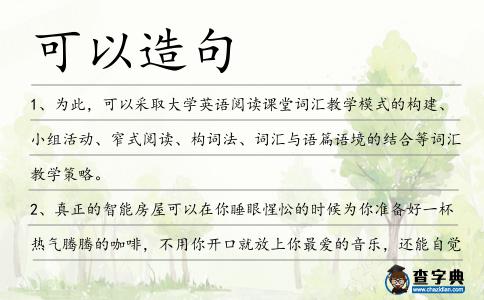 可以造句