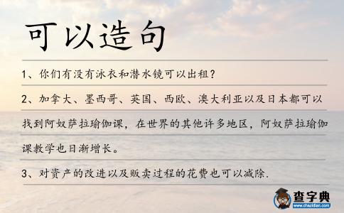 可以造句