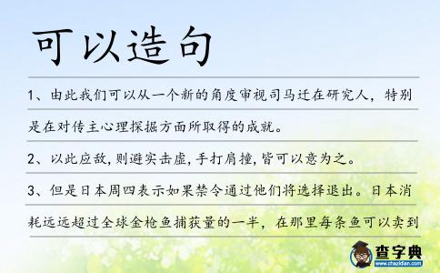 可以造句