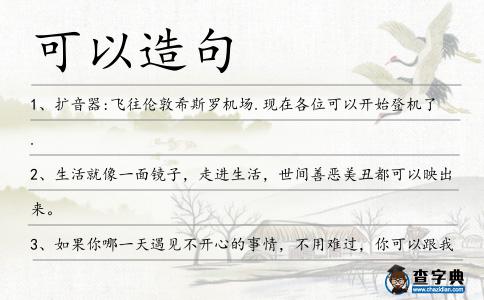 可以造句