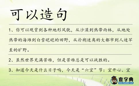 可以造句