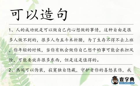 可以造句