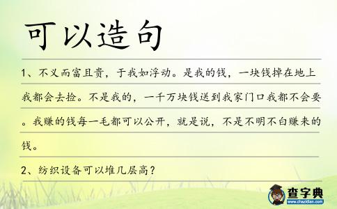 可以造句